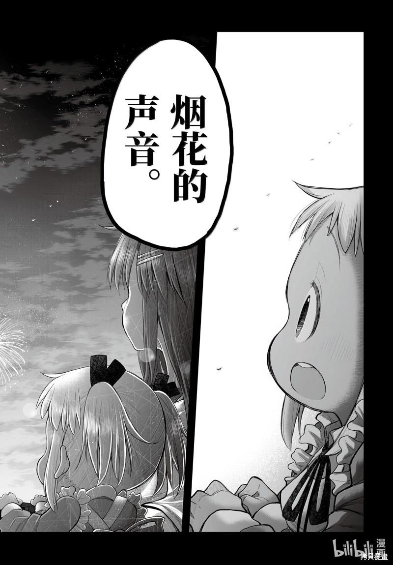 《社畜小姐想被幽灵幼女治愈》第120话 第14页