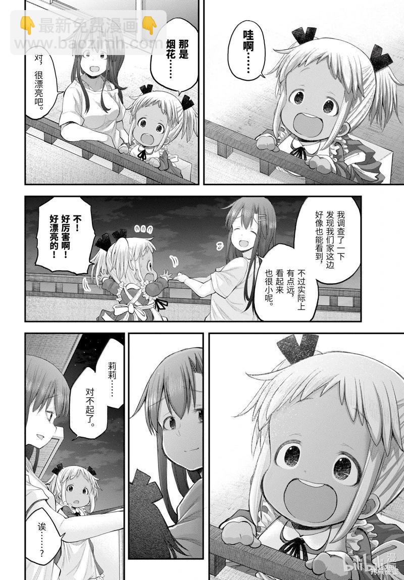 《社畜小姐想被幽灵幼女治愈》第120话 第16页
