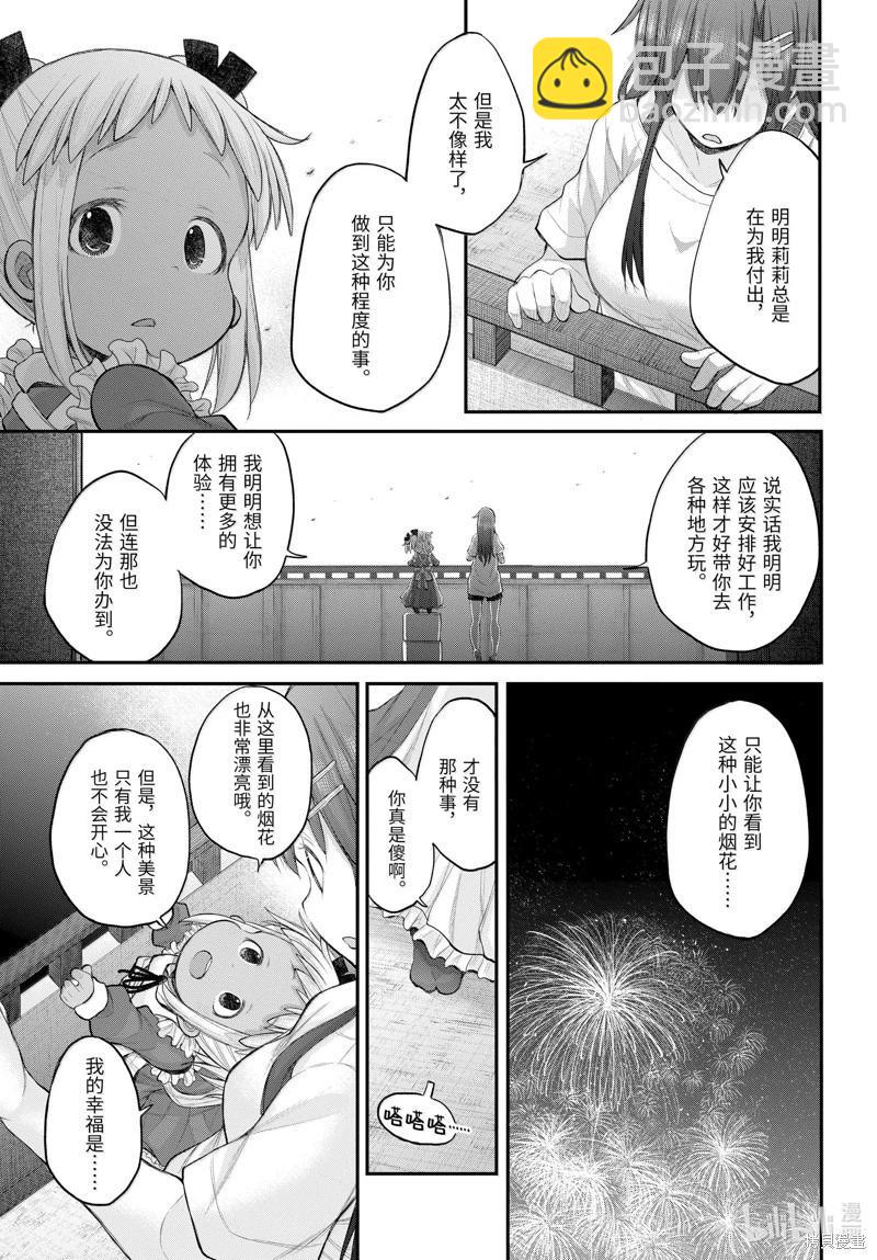 《社畜小姐想被幽灵幼女治愈》第120话 第17页