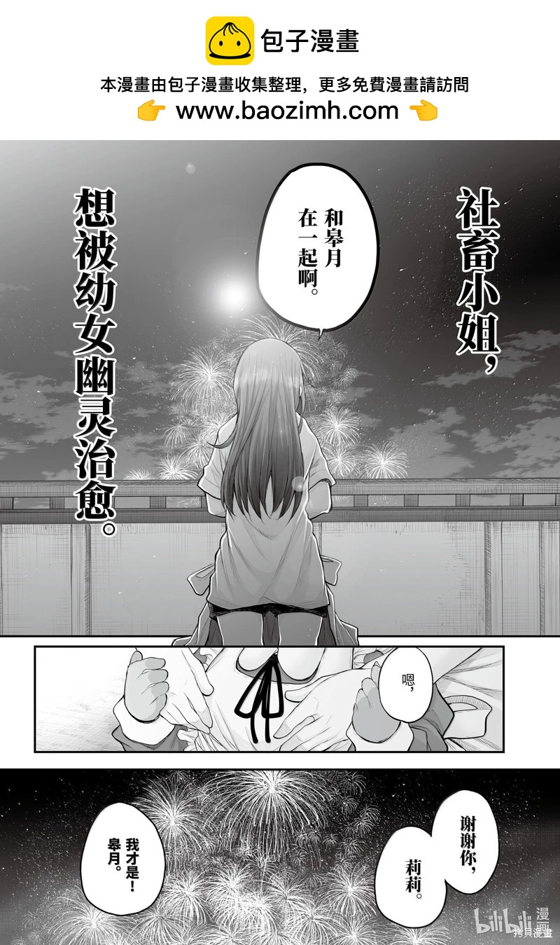 《社畜小姐想被幽灵幼女治愈》第120话 第18页