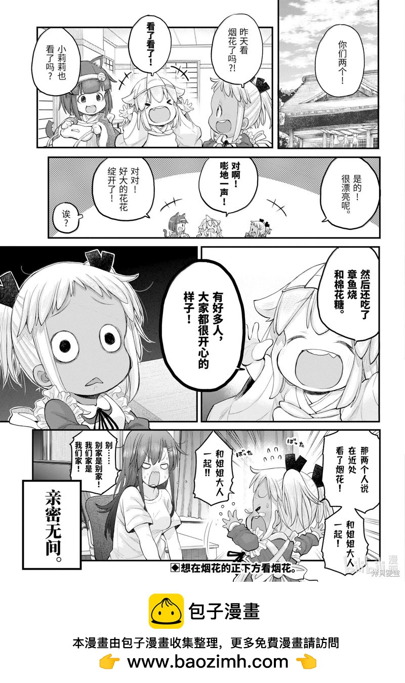 《社畜小姐想被幽灵幼女治愈》第120话 第19页