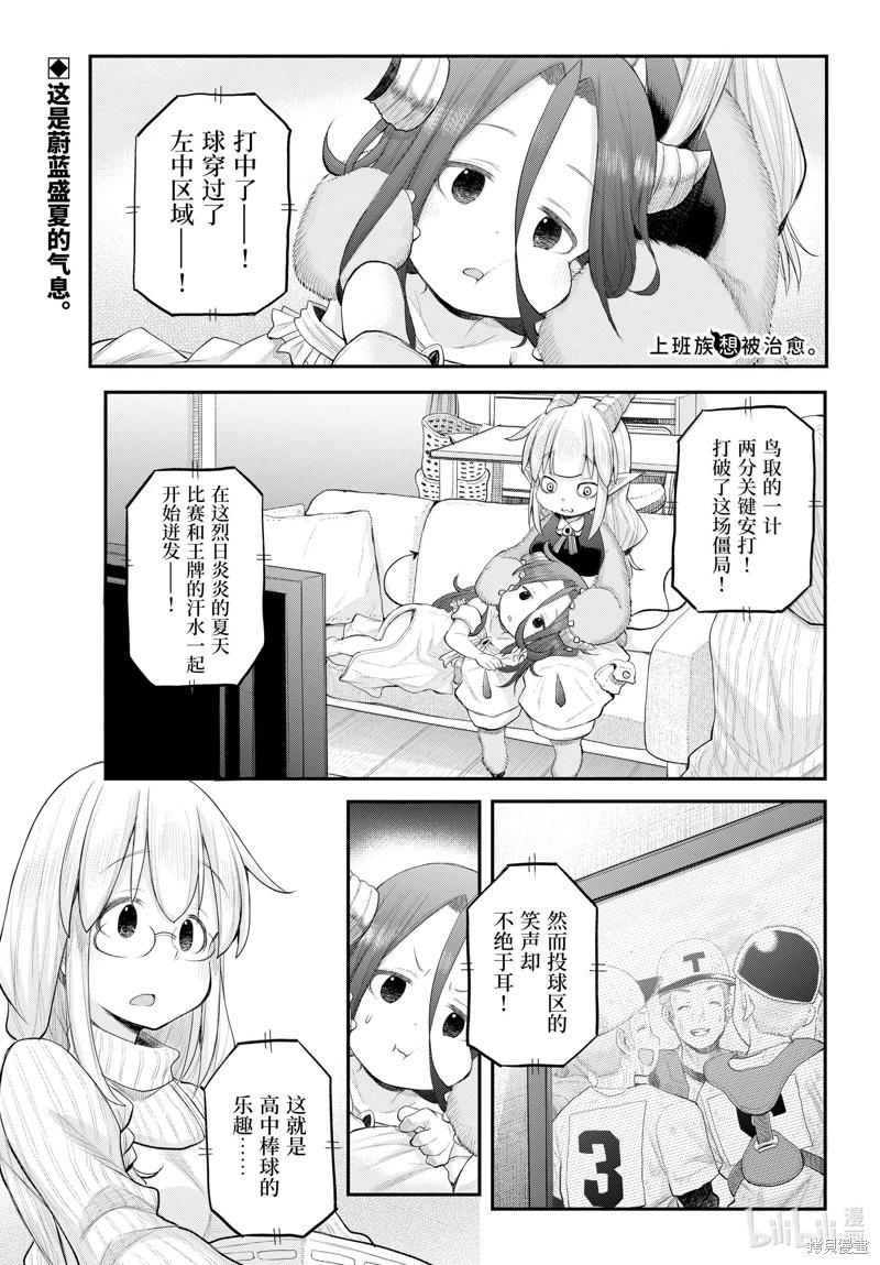 《社畜小姐想被幽灵幼女治愈》第120话 第1页