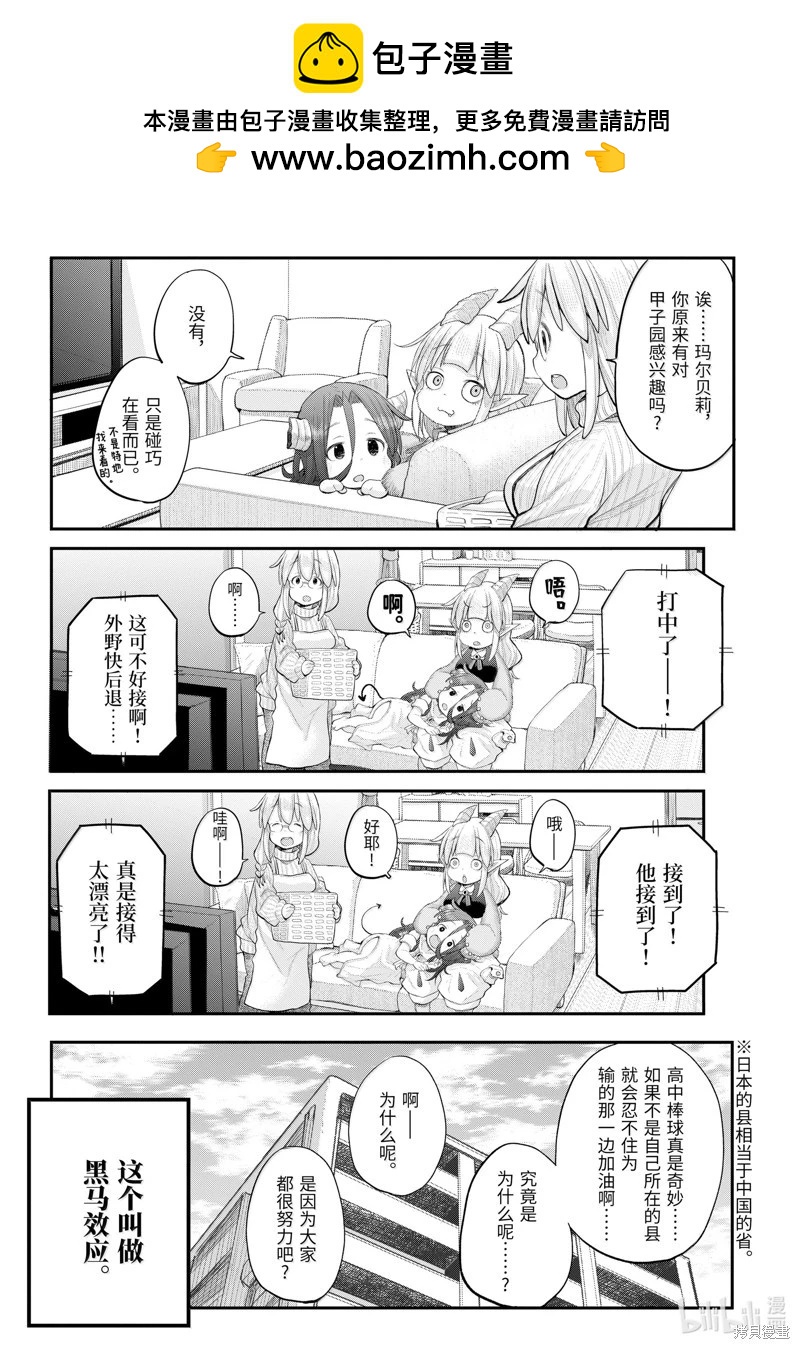《社畜小姐想被幽灵幼女治愈》第120话 第2页