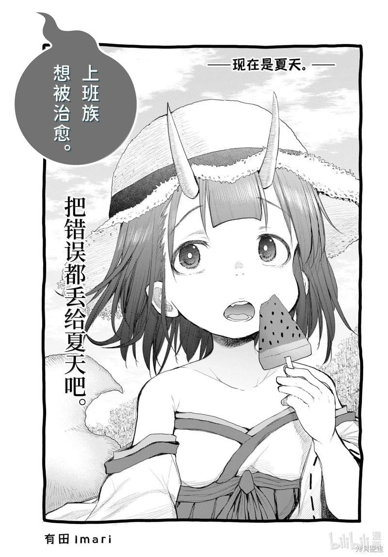 《社畜小姐想被幽灵幼女治愈》第120话 第3页