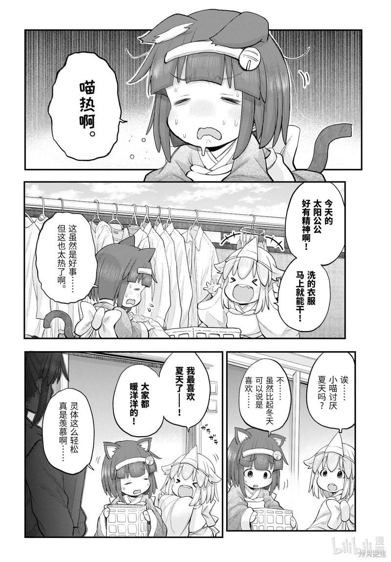 《社畜小姐想被幽灵幼女治愈》第120话 第4页