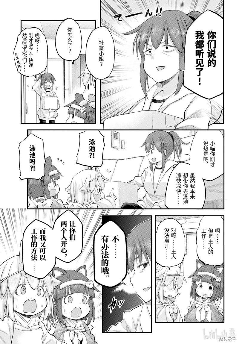 《社畜小姐想被幽灵幼女治愈》第120话 第5页