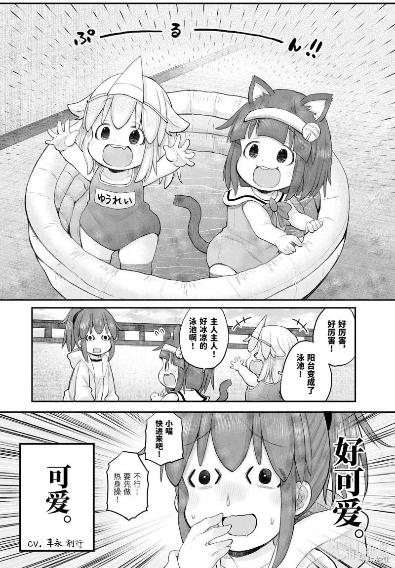《社畜小姐想被幽灵幼女治愈》第120话 第6页