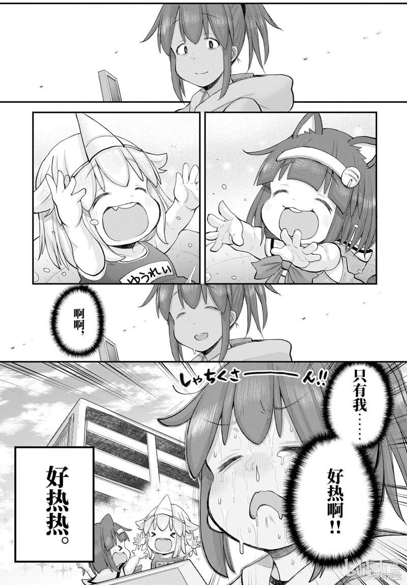 《社畜小姐想被幽灵幼女治愈》第120话 第8页