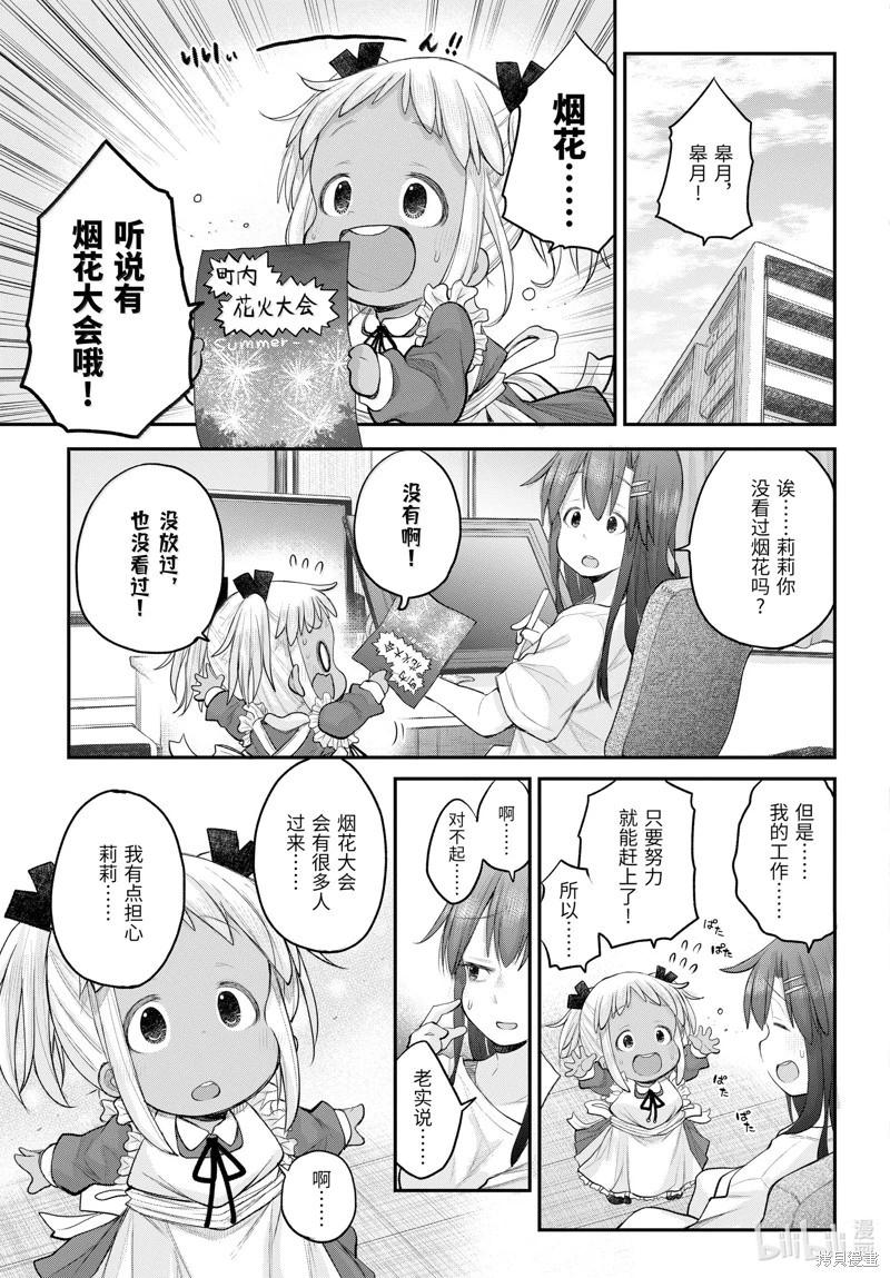 《社畜小姐想被幽灵幼女治愈》第120话 第9页