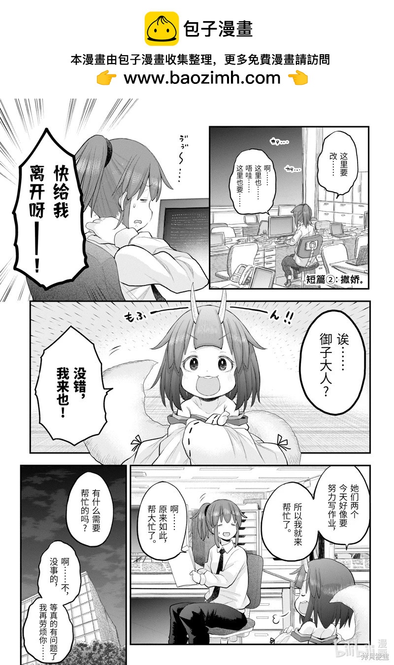 《社畜小姐想被幽灵幼女治愈》第119话 第10页