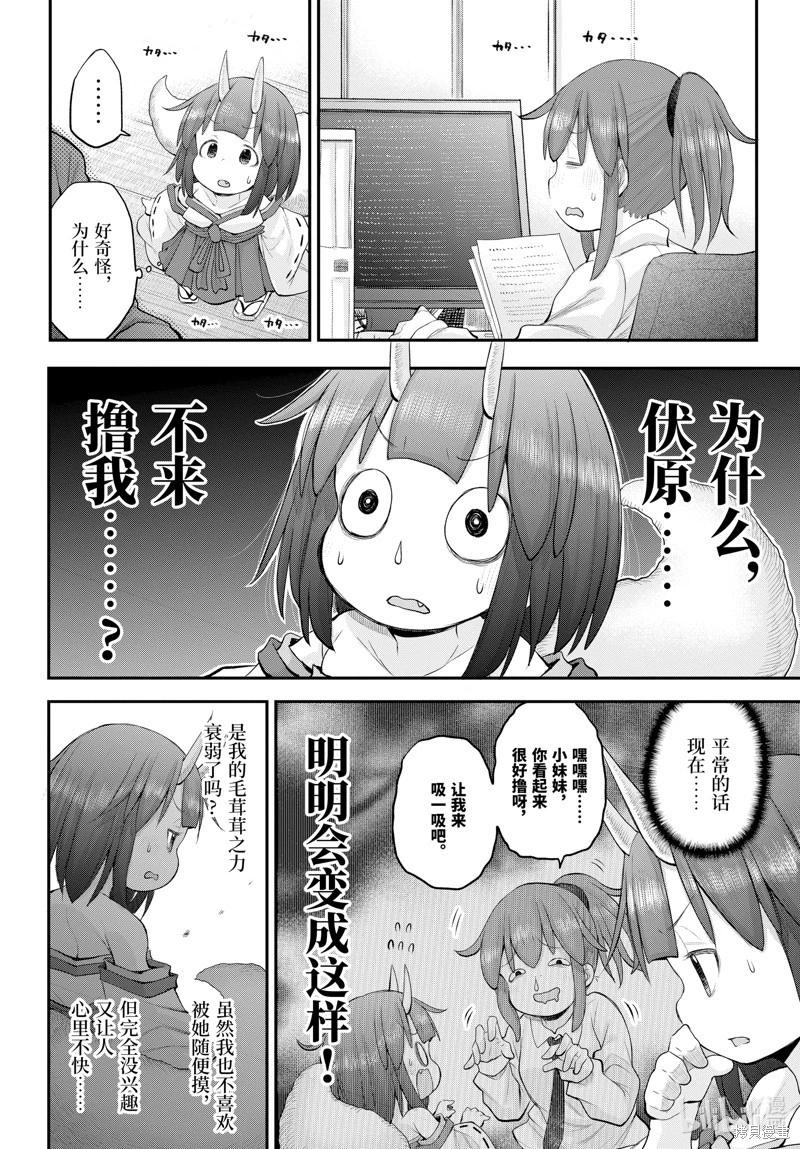 《社畜小姐想被幽灵幼女治愈》第119话 第11页
