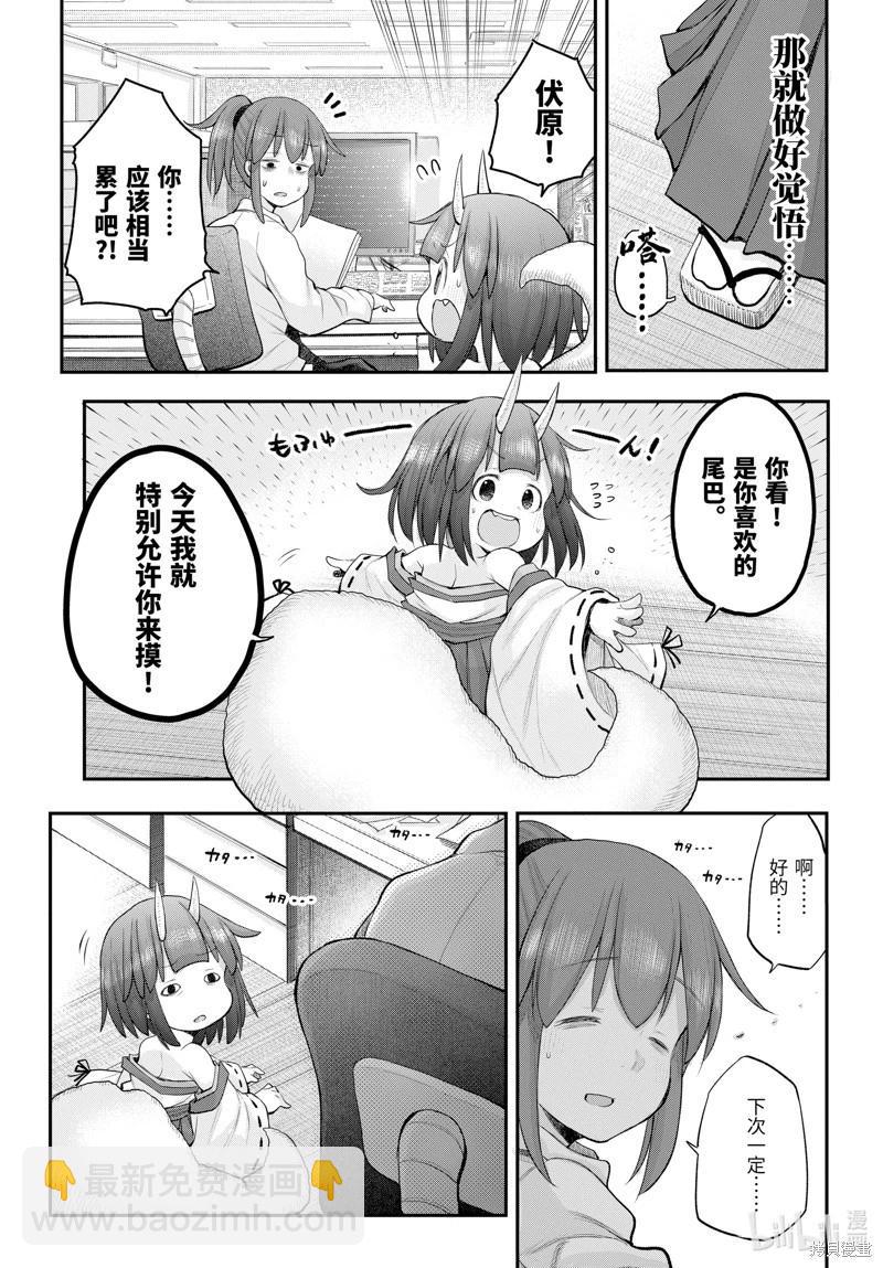 《社畜小姐想被幽灵幼女治愈》第119话 第12页