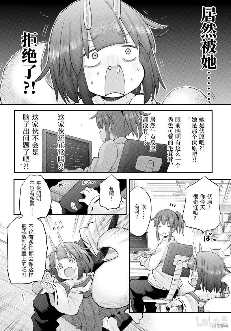 《社畜小姐想被幽灵幼女治愈》第119话 第13页