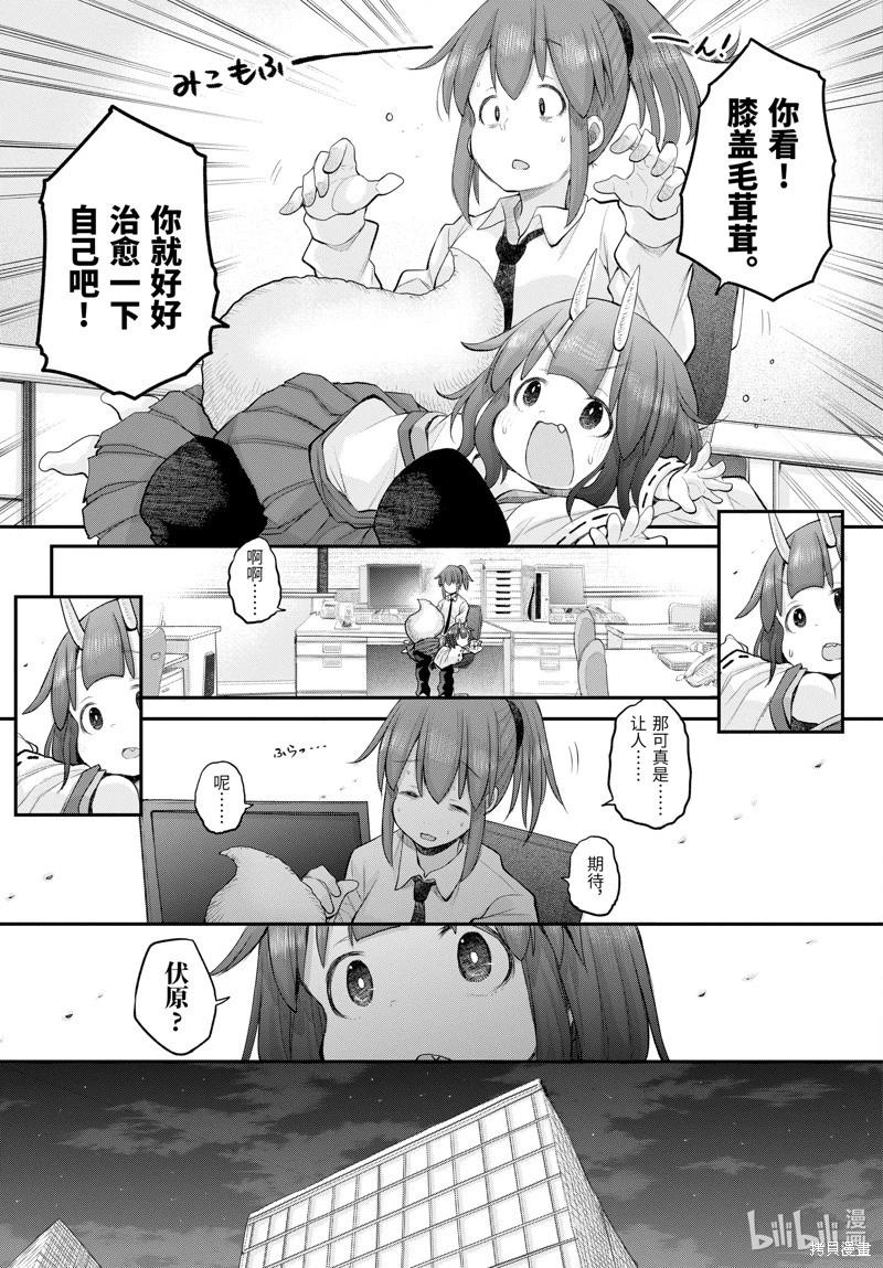 《社畜小姐想被幽灵幼女治愈》第119话 第14页