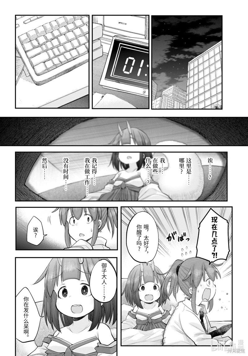 《社畜小姐想被幽灵幼女治愈》第119话 第15页