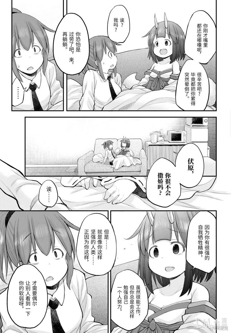 《社畜小姐想被幽灵幼女治愈》第119话 第16页