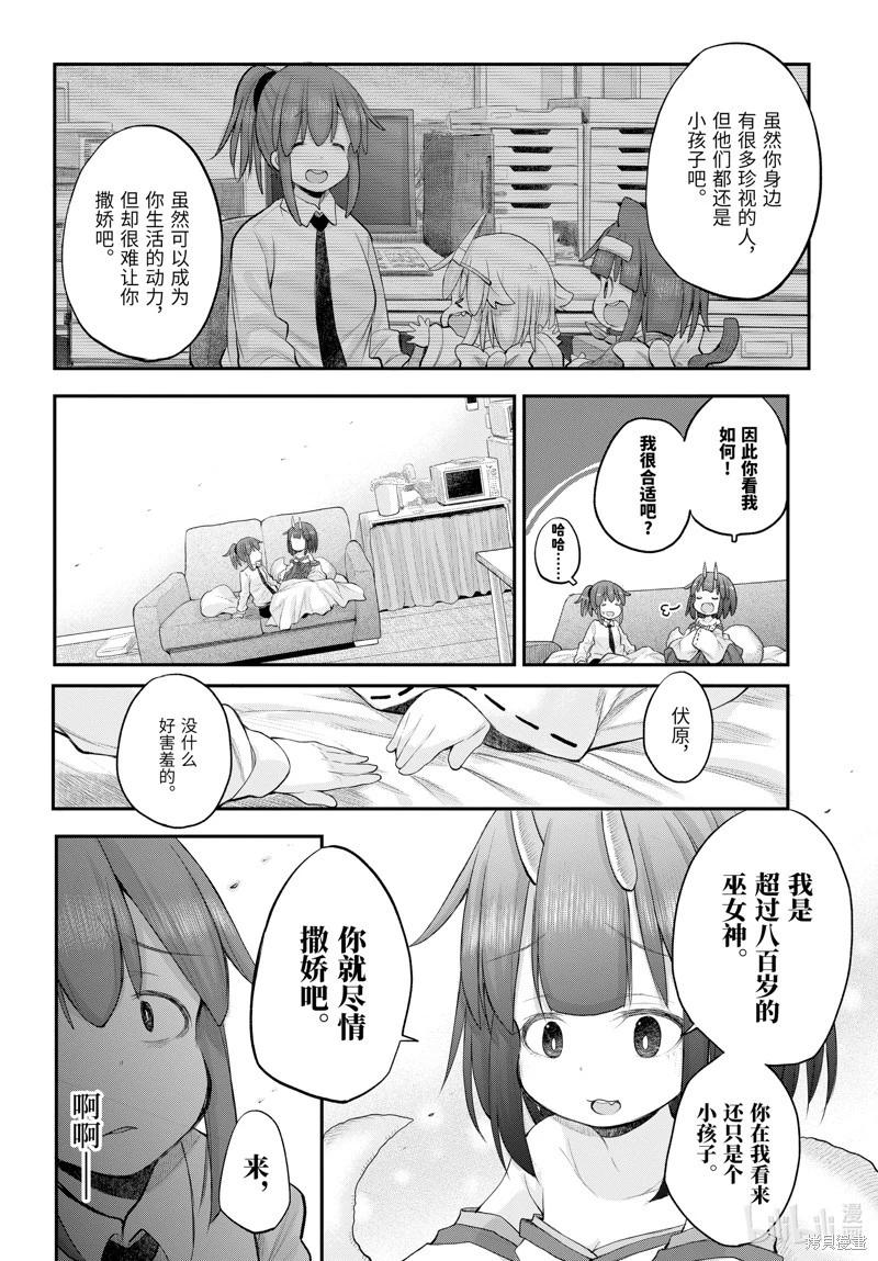 《社畜小姐想被幽灵幼女治愈》第119话 第17页