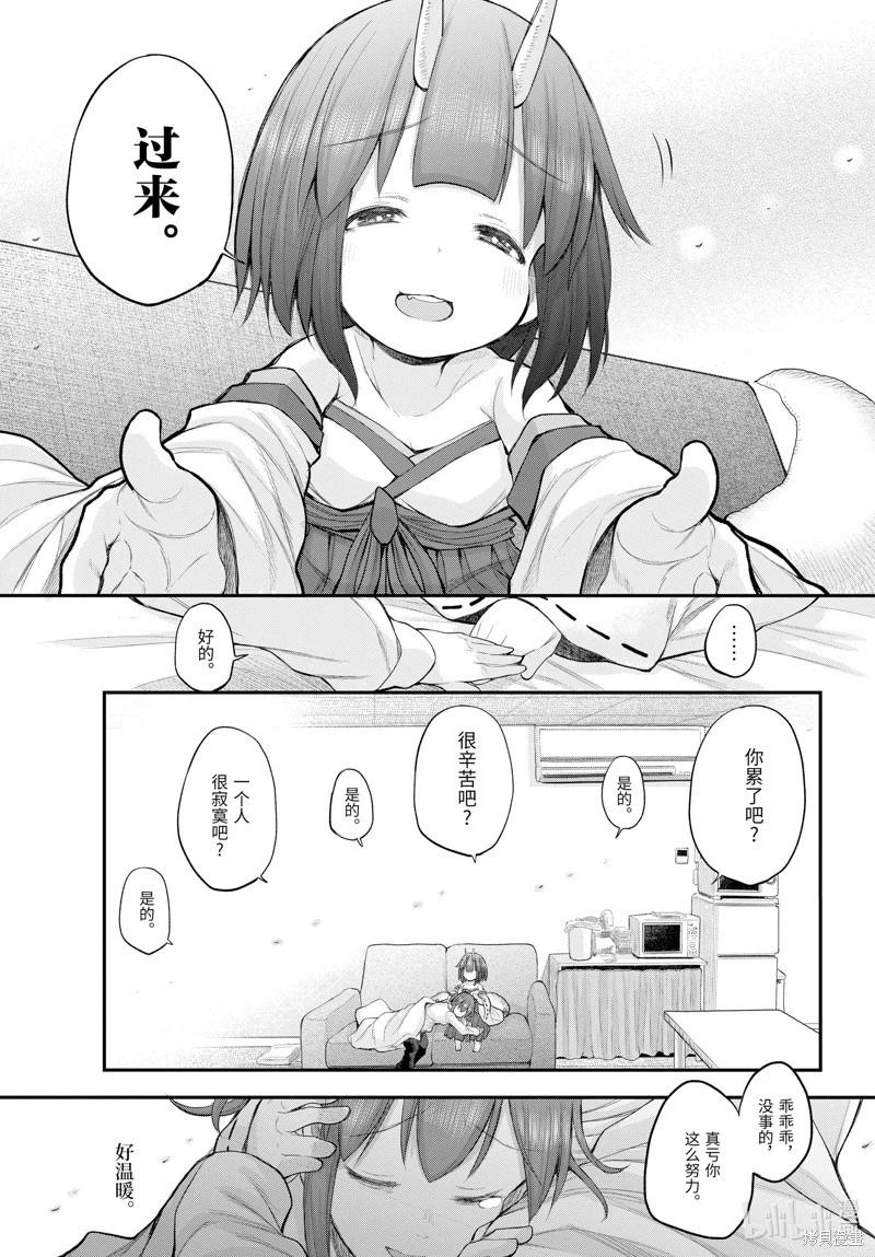 《社畜小姐想被幽灵幼女治愈》第119话 第18页