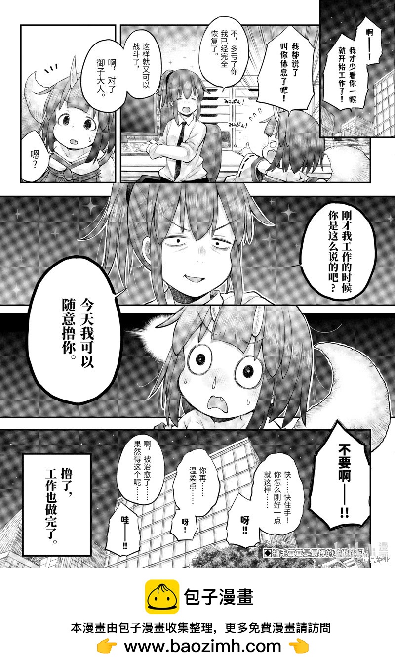 《社畜小姐想被幽灵幼女治愈》第119话 第20页