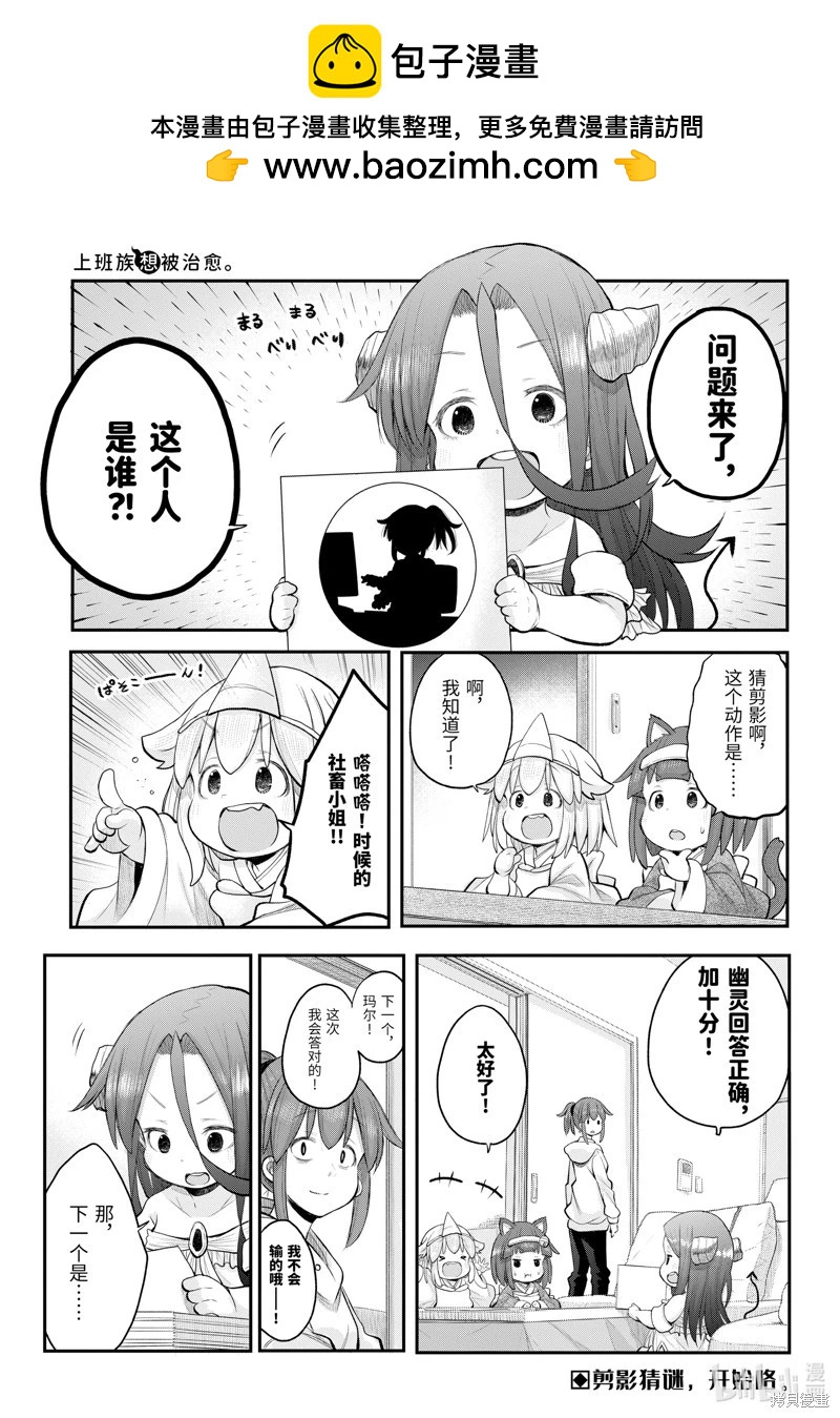 《社畜小姐想被幽灵幼女治愈》第119话 第2页