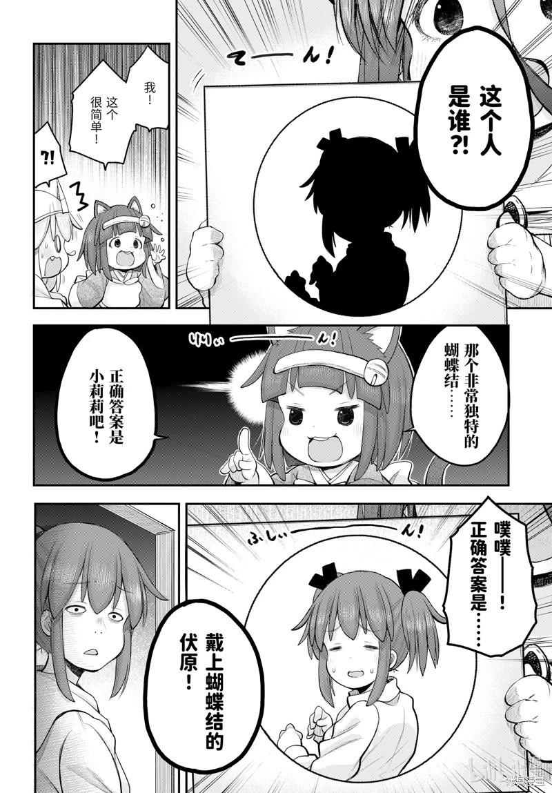 《社畜小姐想被幽灵幼女治愈》第119话 第3页
