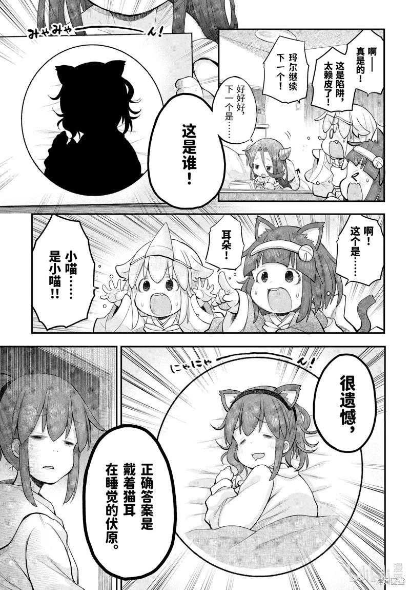 《社畜小姐想被幽灵幼女治愈》第119话 第4页
