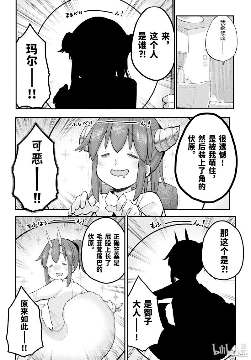 《社畜小姐想被幽灵幼女治愈》第119话 第5页
