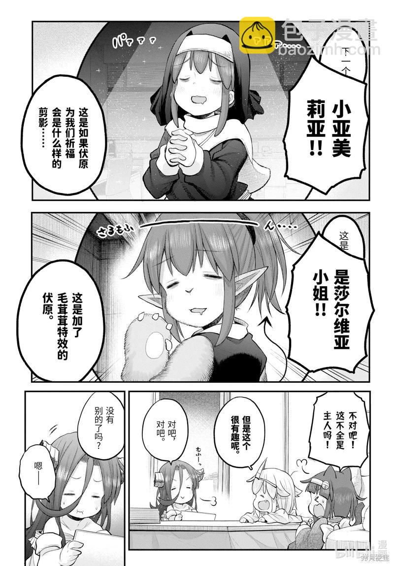 《社畜小姐想被幽灵幼女治愈》第119话 第6页