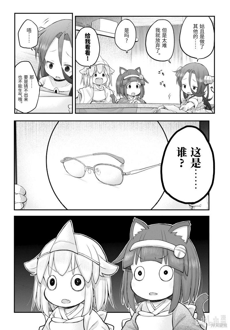 《社畜小姐想被幽灵幼女治愈》第119话 第7页