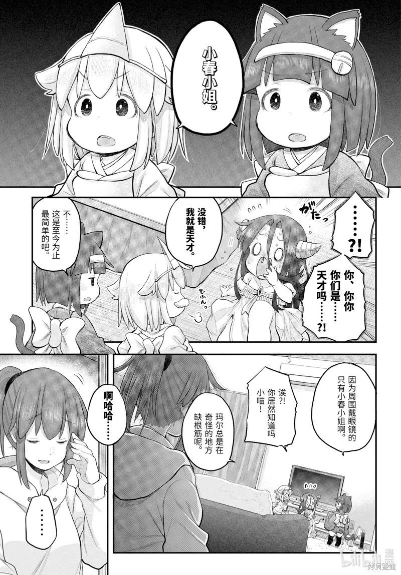 《社畜小姐想被幽灵幼女治愈》第119话 第8页