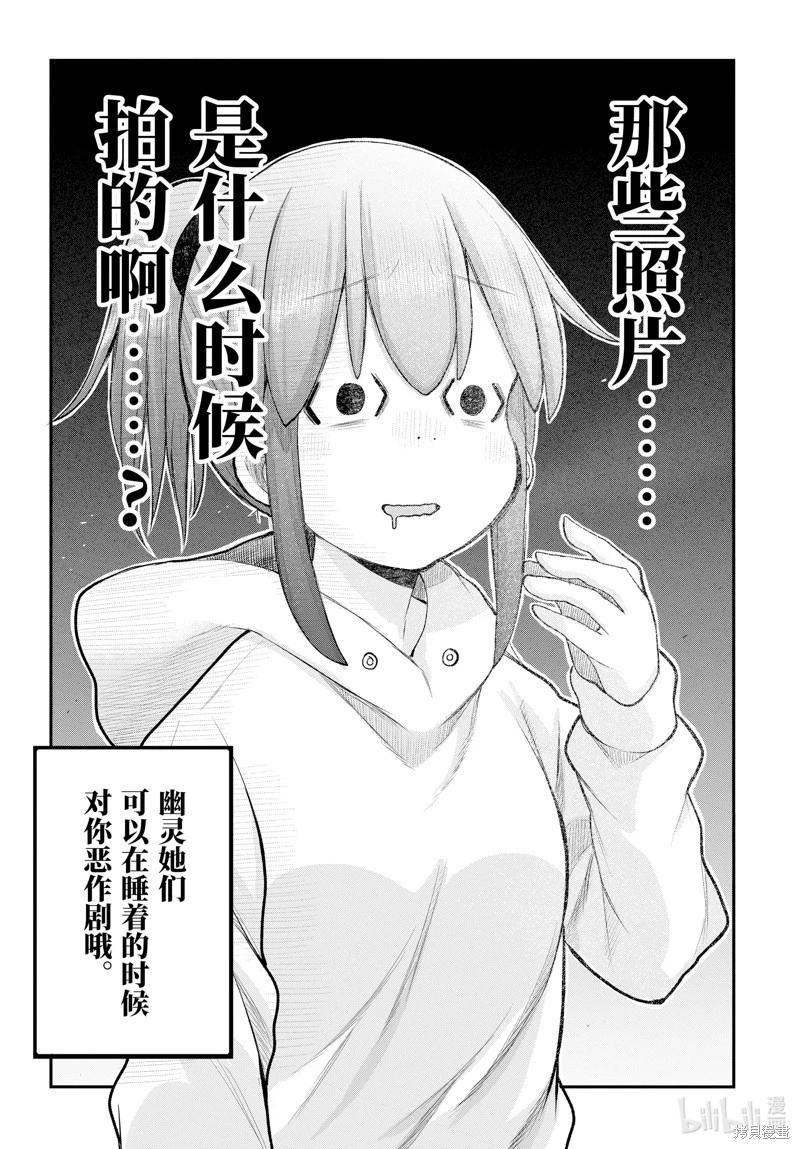 《社畜小姐想被幽灵幼女治愈》第119话 第9页