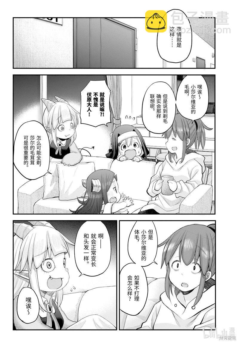 《社畜小姐想被幽灵幼女治愈》第122话 第10页