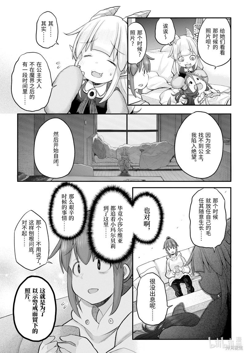 《社畜小姐想被幽灵幼女治愈》第122话 第11页