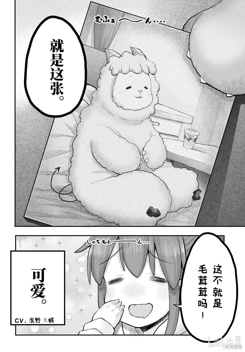 《社畜小姐想被幽灵幼女治愈》第122话 第12页