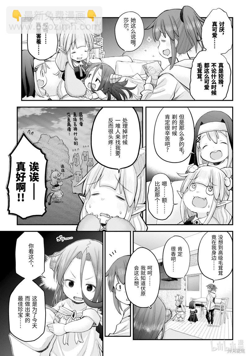 《社畜小姐想被幽灵幼女治愈》第122话 第13页