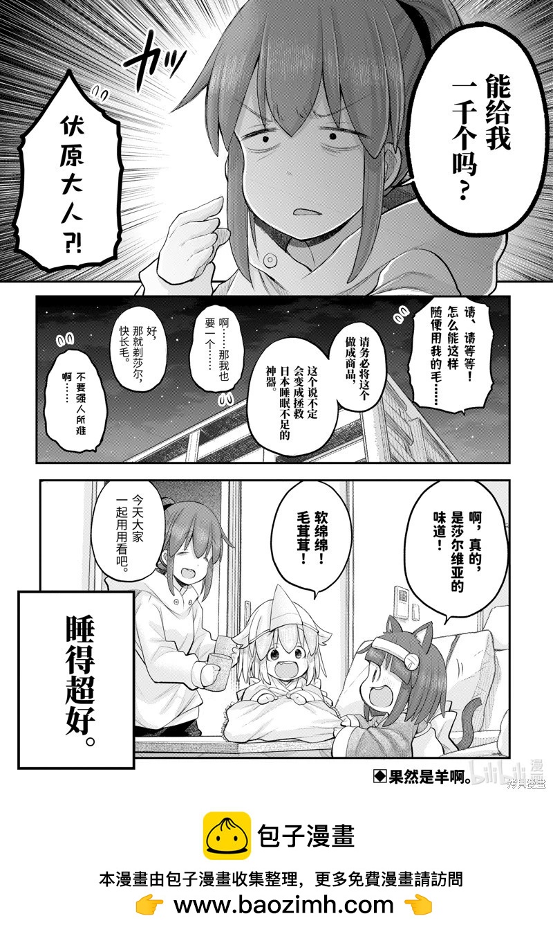 《社畜小姐想被幽灵幼女治愈》第122话 第15页