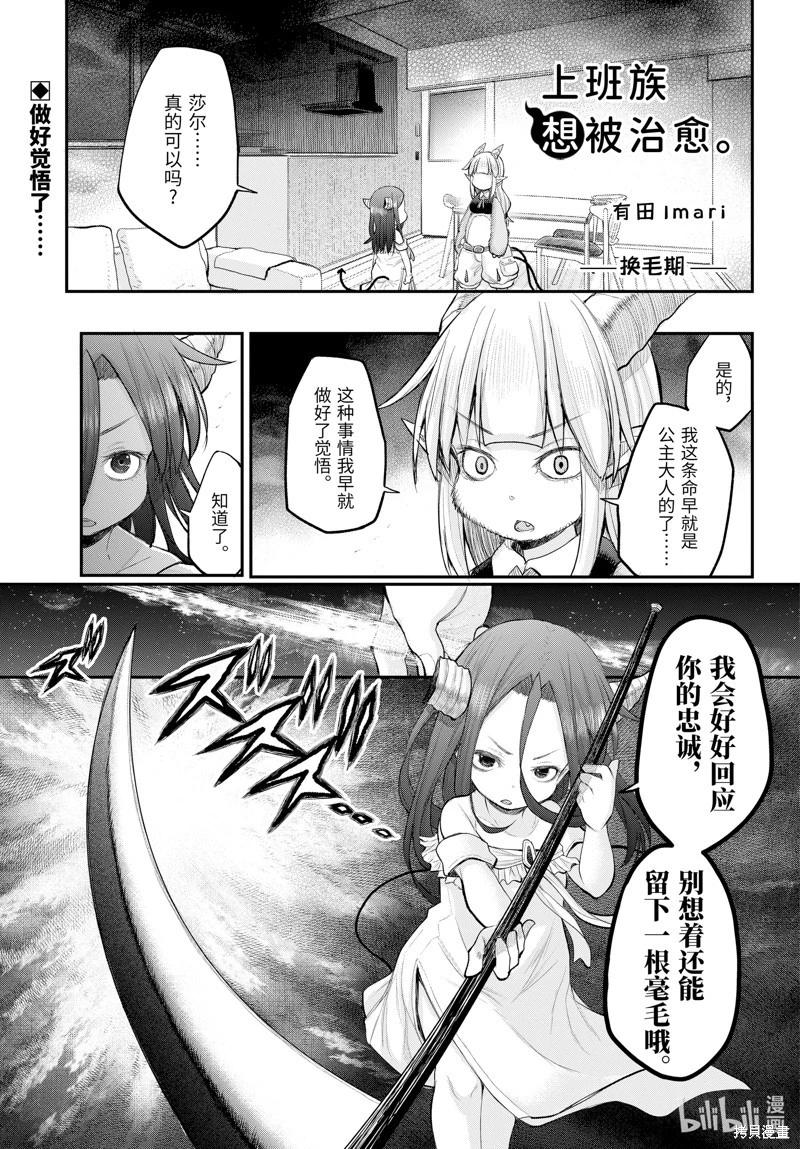 《社畜小姐想被幽灵幼女治愈》第122话 第1页