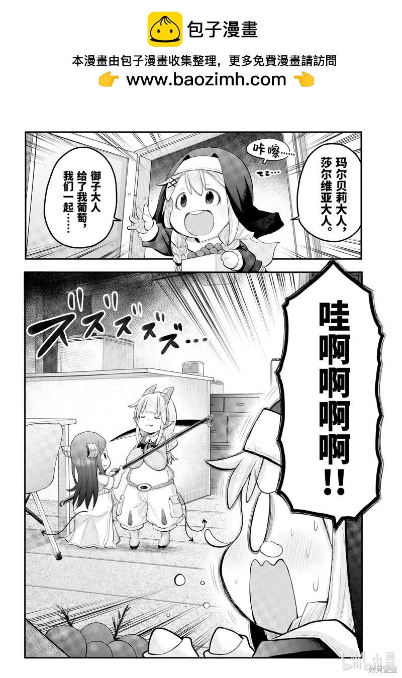 《社畜小姐想被幽灵幼女治愈》第122话 第2页