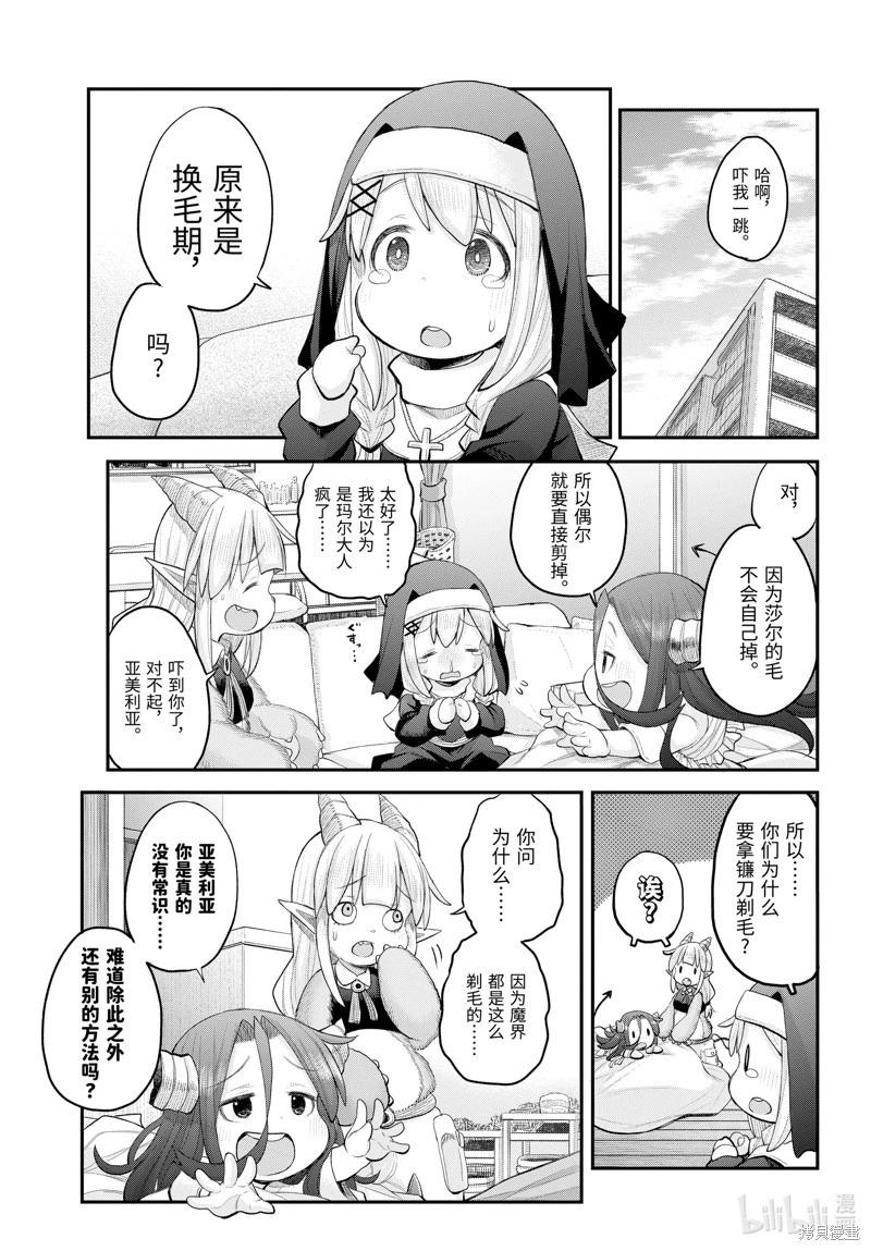 《社畜小姐想被幽灵幼女治愈》第122话 第3页