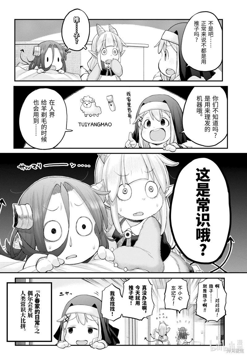 《社畜小姐想被幽灵幼女治愈》第122话 第4页