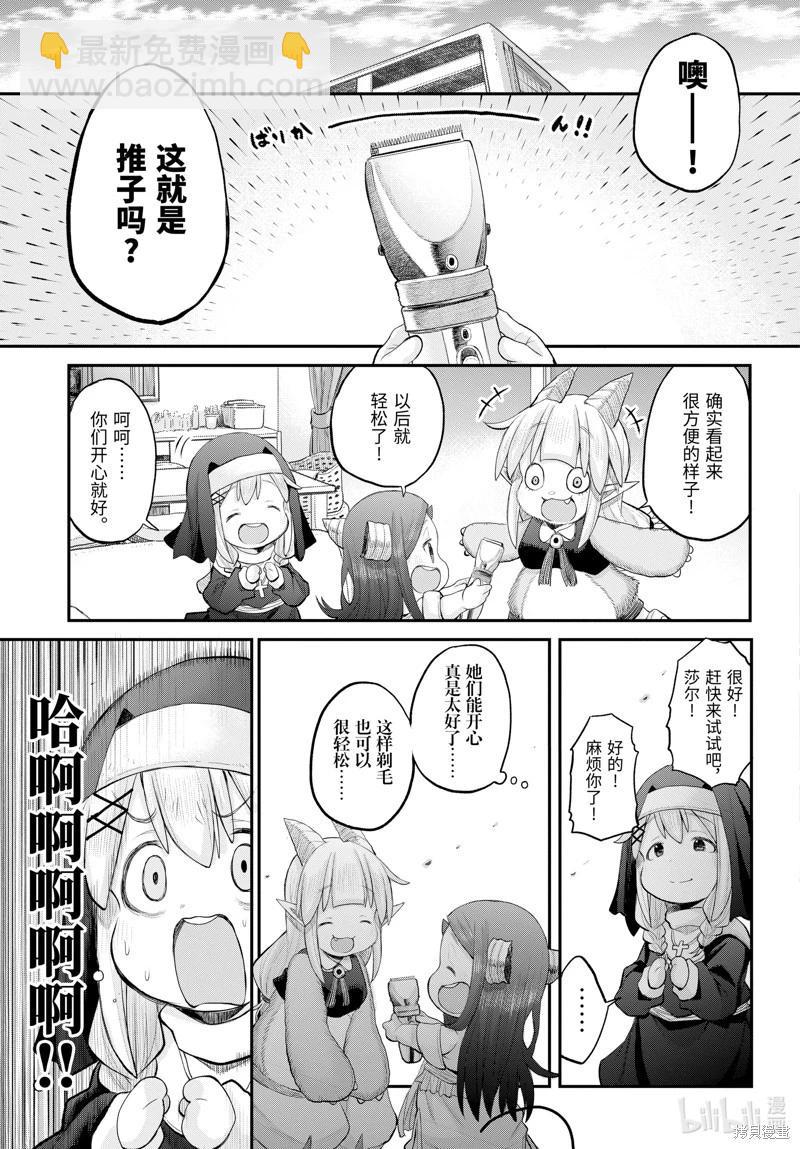 《社畜小姐想被幽灵幼女治愈》第122话 第5页