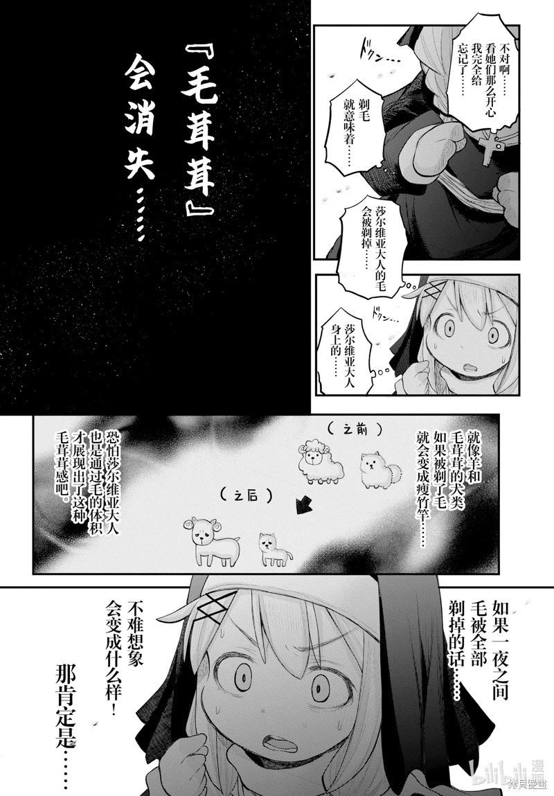 《社畜小姐想被幽灵幼女治愈》第122话 第6页