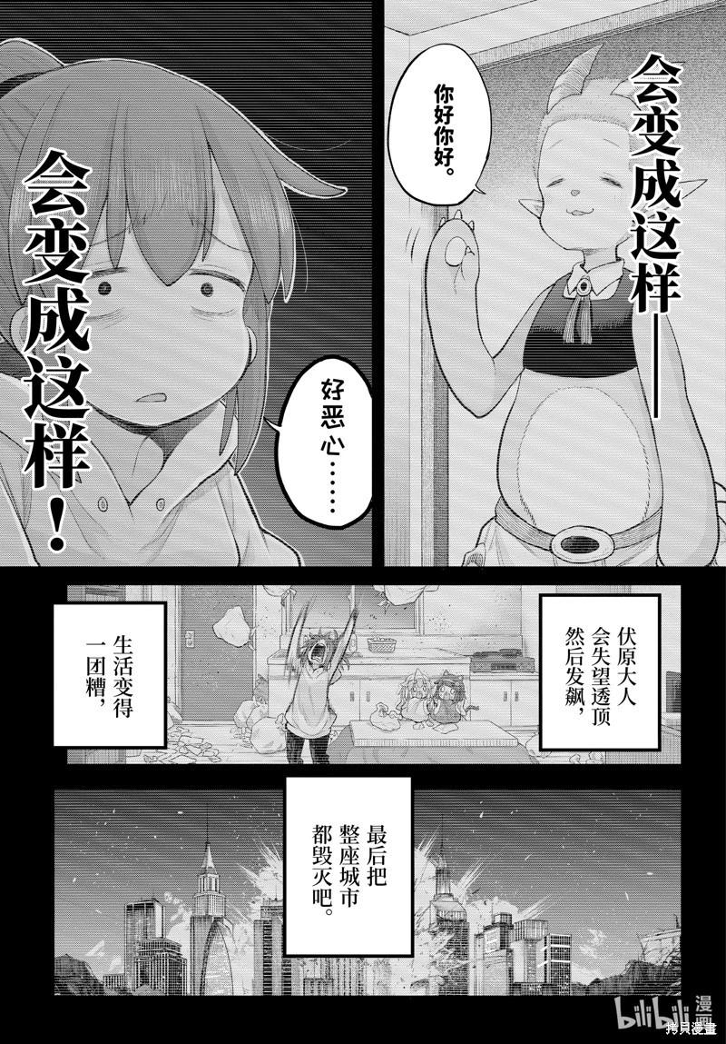 《社畜小姐想被幽灵幼女治愈》第122话 第7页