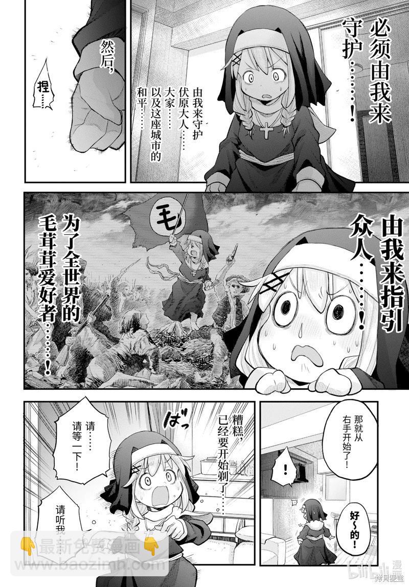 《社畜小姐想被幽灵幼女治愈》第122话 第8页