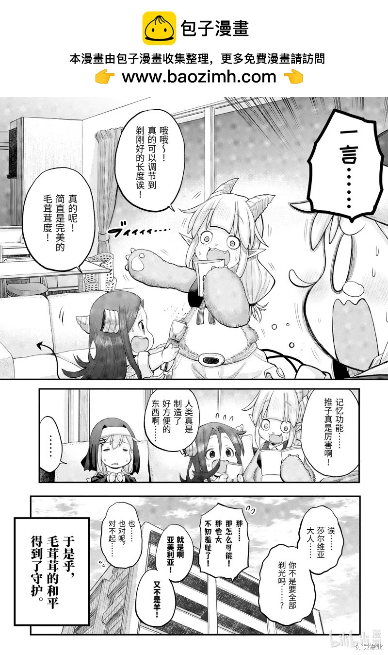《社畜小姐想被幽灵幼女治愈》第122话 第9页