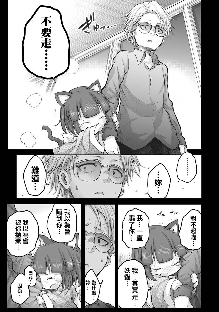 《社畜小姐想被幽灵幼女治愈》第42话 第11页