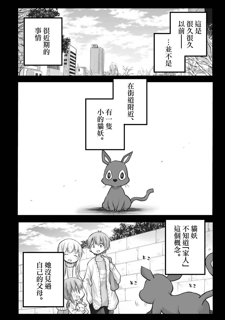 《社畜小姐想被幽灵幼女治愈》第42话 第2页