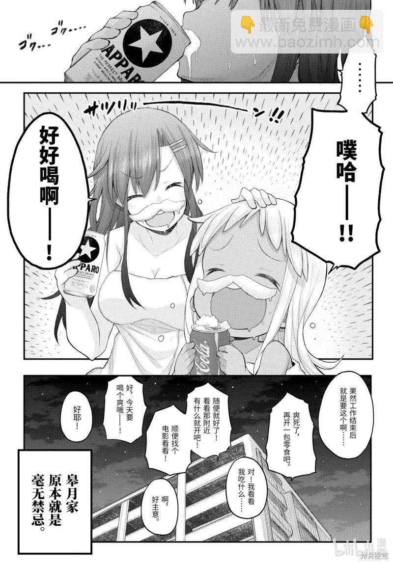 《社畜小姐想被幽灵幼女治愈》第123话 第10页