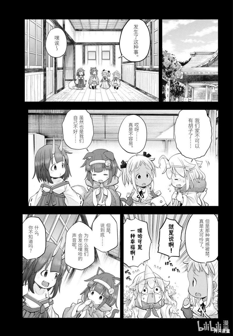 《社畜小姐想被幽灵幼女治愈》第123话 第11页