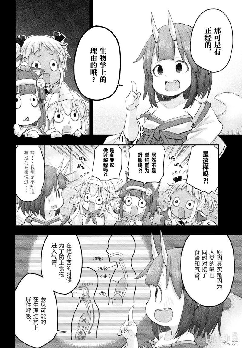 《社畜小姐想被幽灵幼女治愈》第123话 第12页